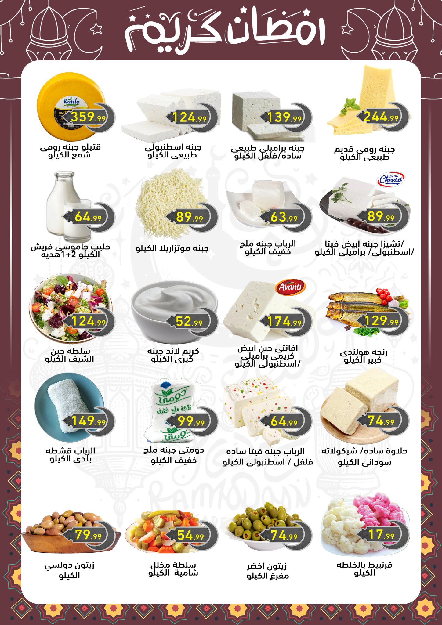 el-mahallawy-sons offers from 13feb to 25feb 2025 عروض اولاد المحلاوى من 13 فبراير حتى 25 فبراير 2025 صفحة رقم 12